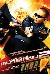 Bodyguard 2, The